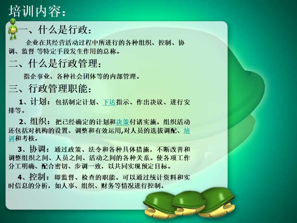 PPT模板之经典绿色龟兔赛跑