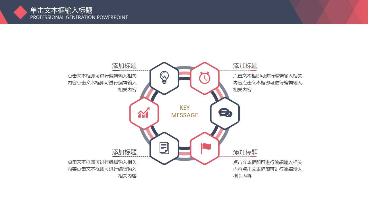 五彩图形PPT模板