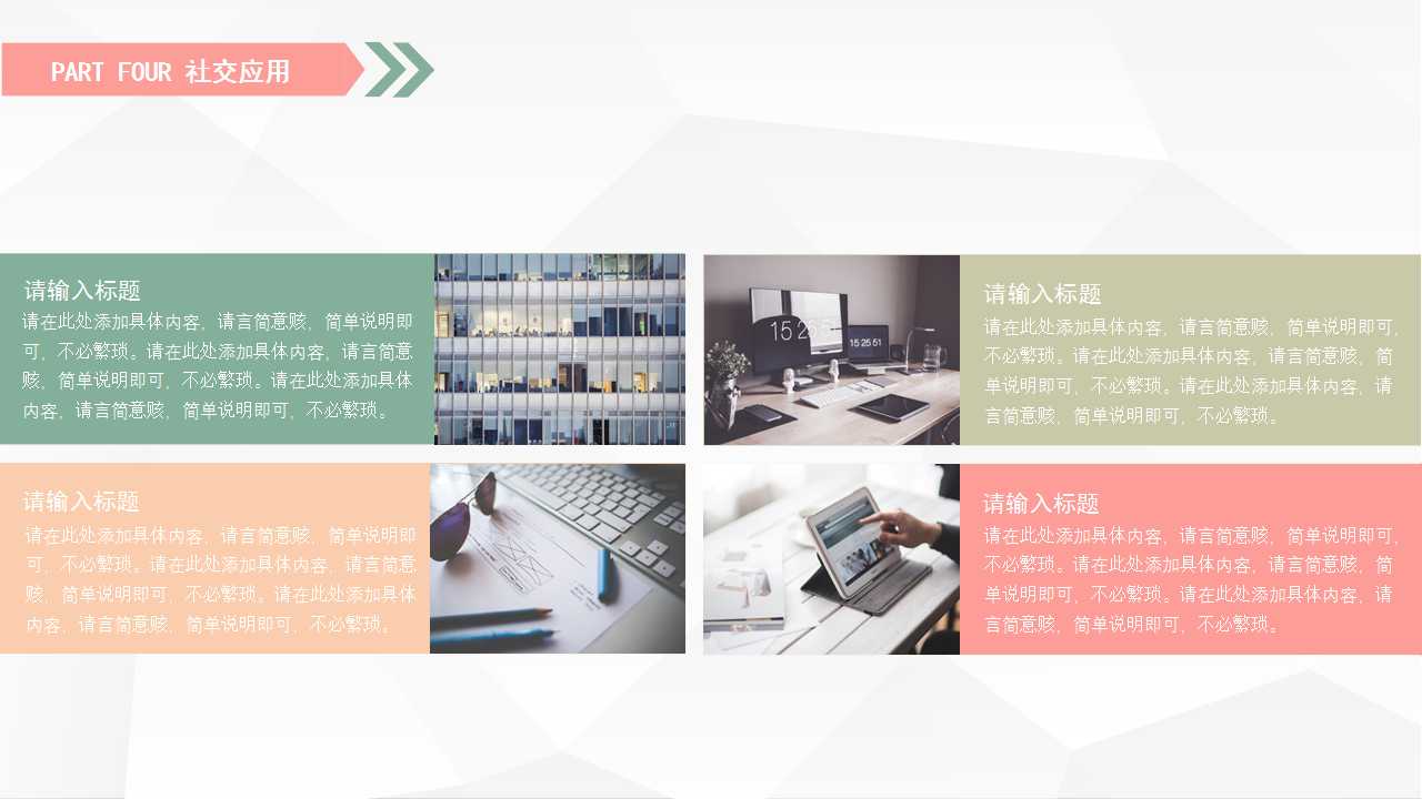 国外白色商务主题PPT模板