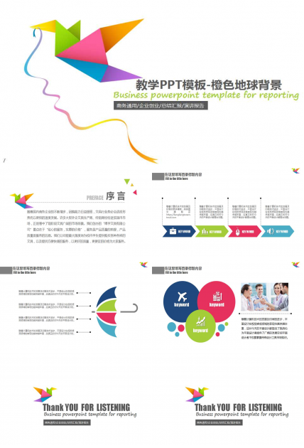 教学PPT模板-橙色地球背景