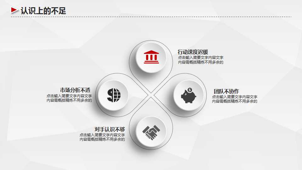 穿越心灵的红海PPT课件