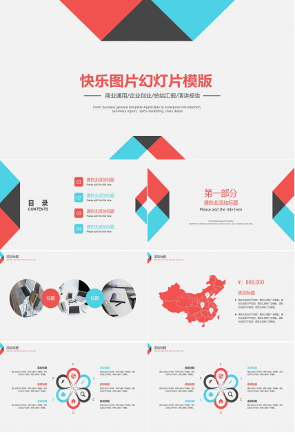 快乐图片幻灯片模版