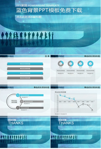蓝色背景PPT模板免费下载