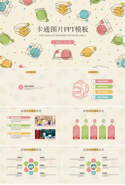 卡通图片PPT模板