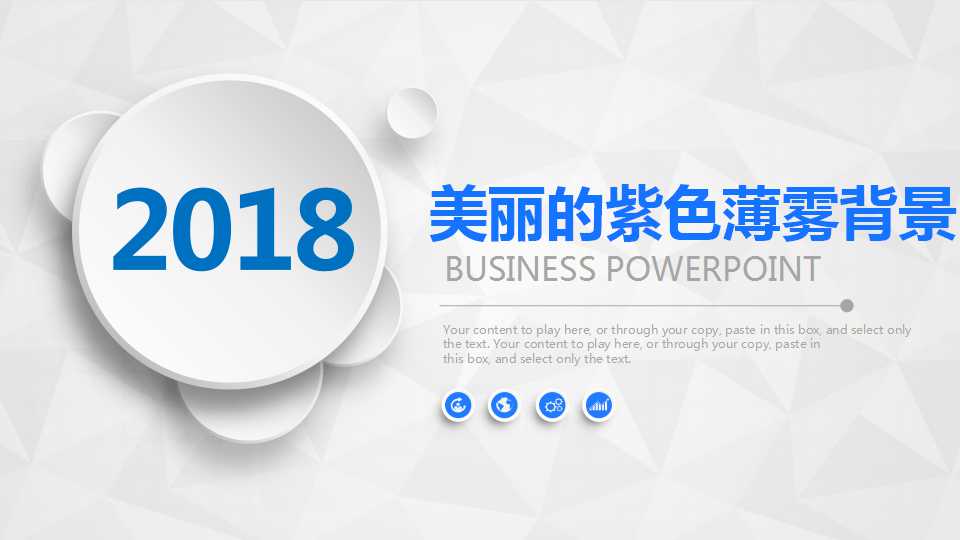 PPT模板-美丽的紫色薄雾背景