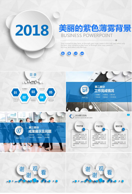 PPT模板-美丽的紫色薄雾背景