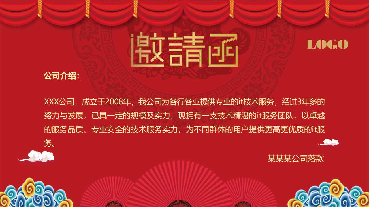 邀请函PPT背景图片(简单风格模板)