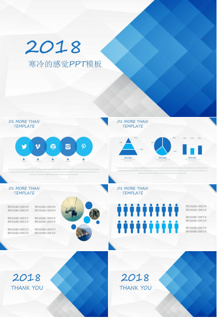 寒冷的感觉PPT模板