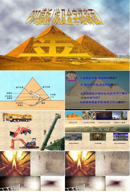 PPT模板(埃及金字塔背面)