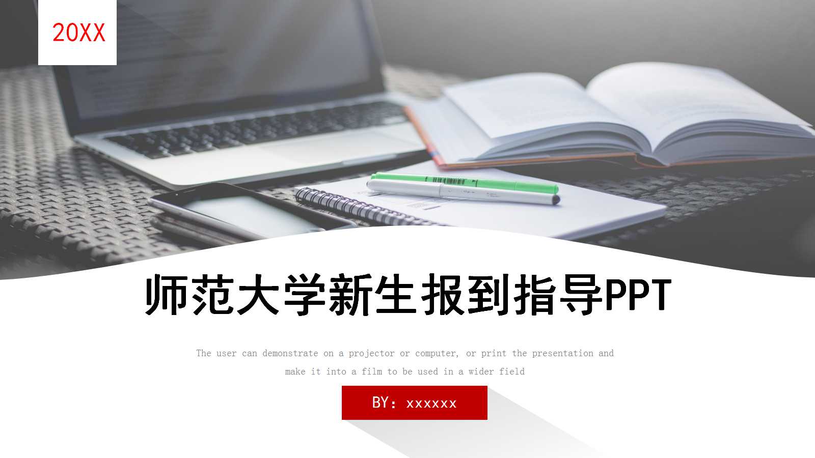 南京师范大学新生报到指导PPT