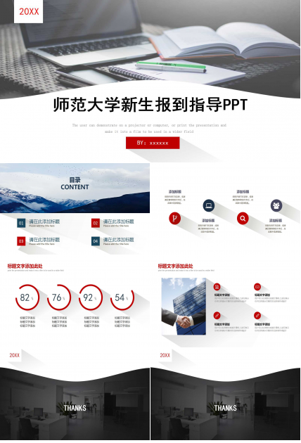 南京师范大学新生报到指导PPT