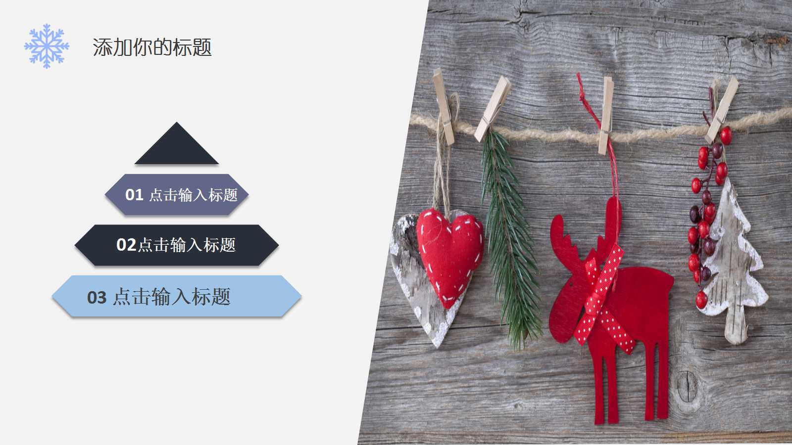 圣诞节日幻灯片演示PPT模板