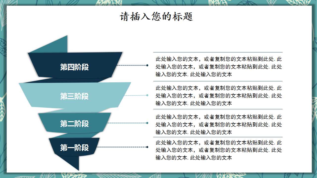 美丽花纹PPT模板免费下载