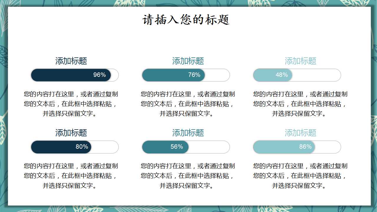 美丽花纹PPT模板免费下载
