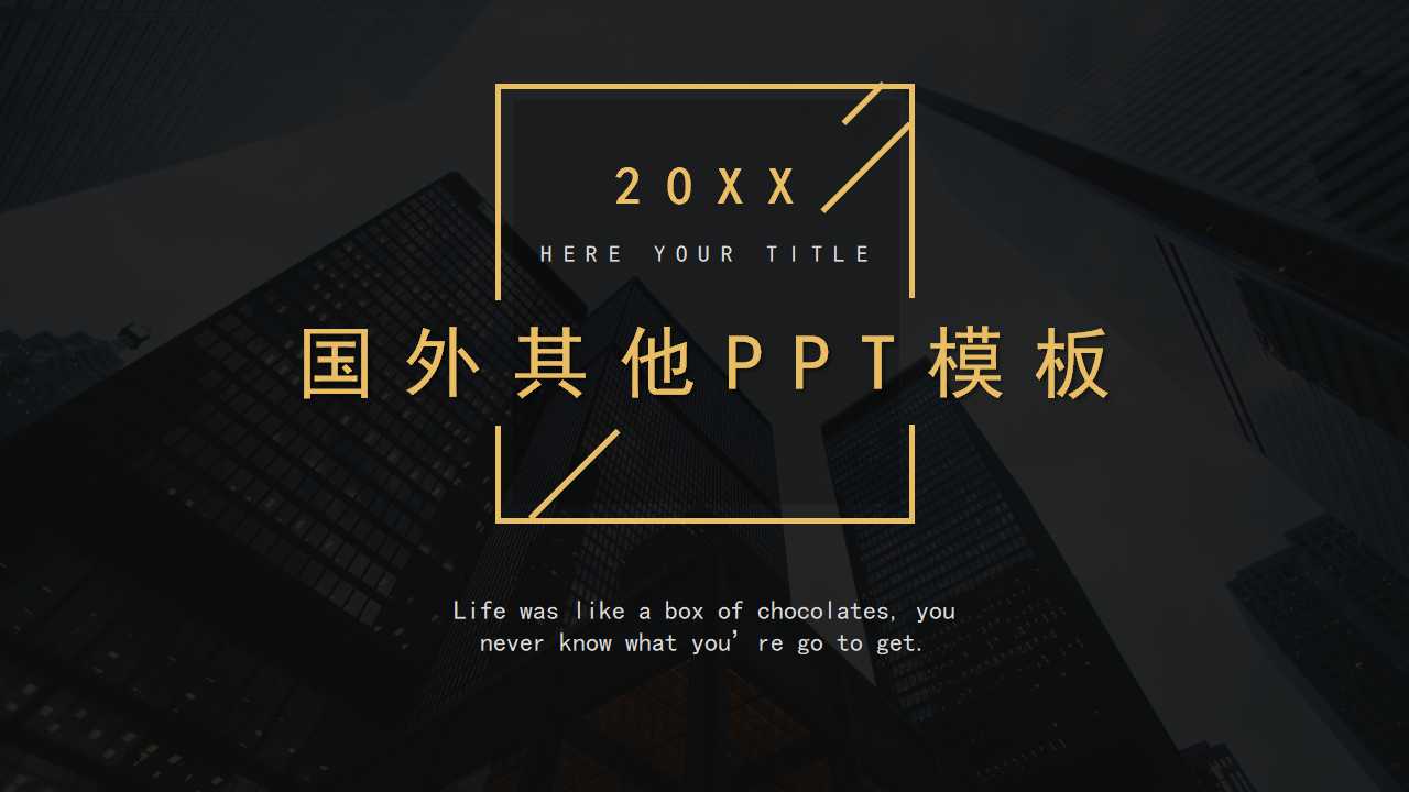 国外其他PPT模板