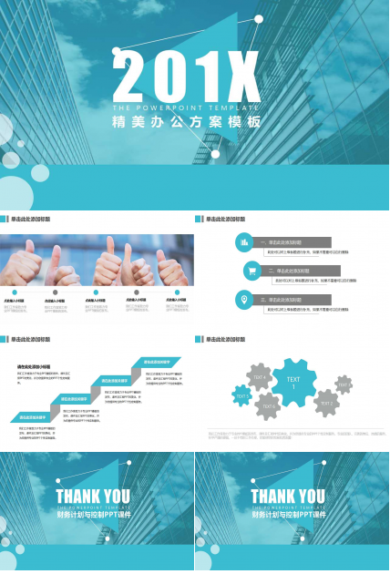行业PPT__精美办公方案模板