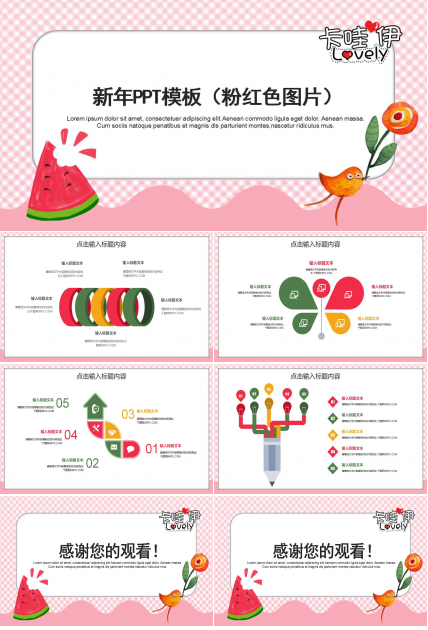 2013新年PPT模板（粉红色图片）