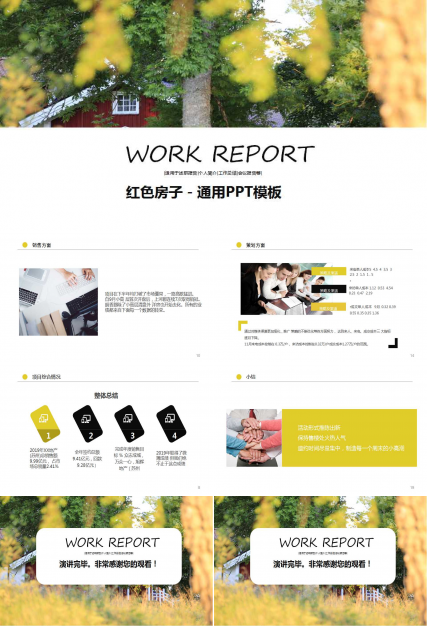 红色房子－通用PPT模板