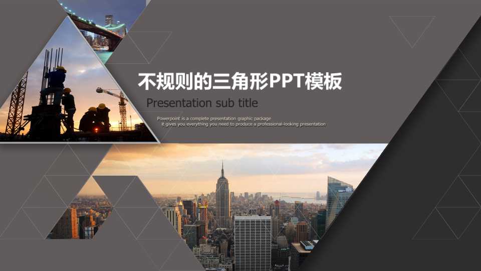 不规则的三角形PPT模板（黄褐色图片）