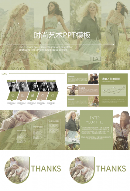 2012时尚艺术PPT模板