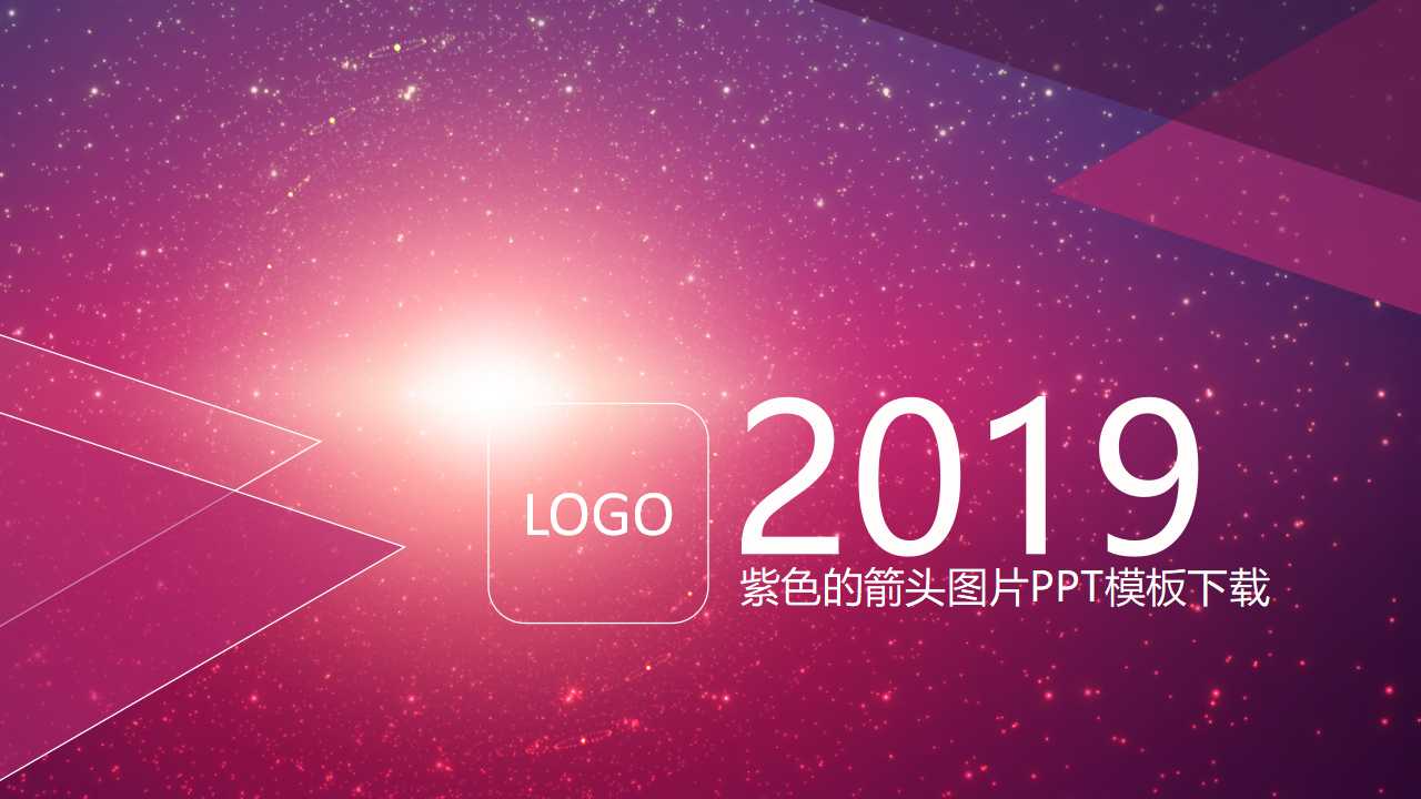 紫色的箭头图片PPT模板下载