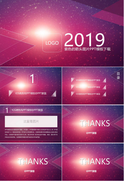 紫色的箭头图片PPT模板下载