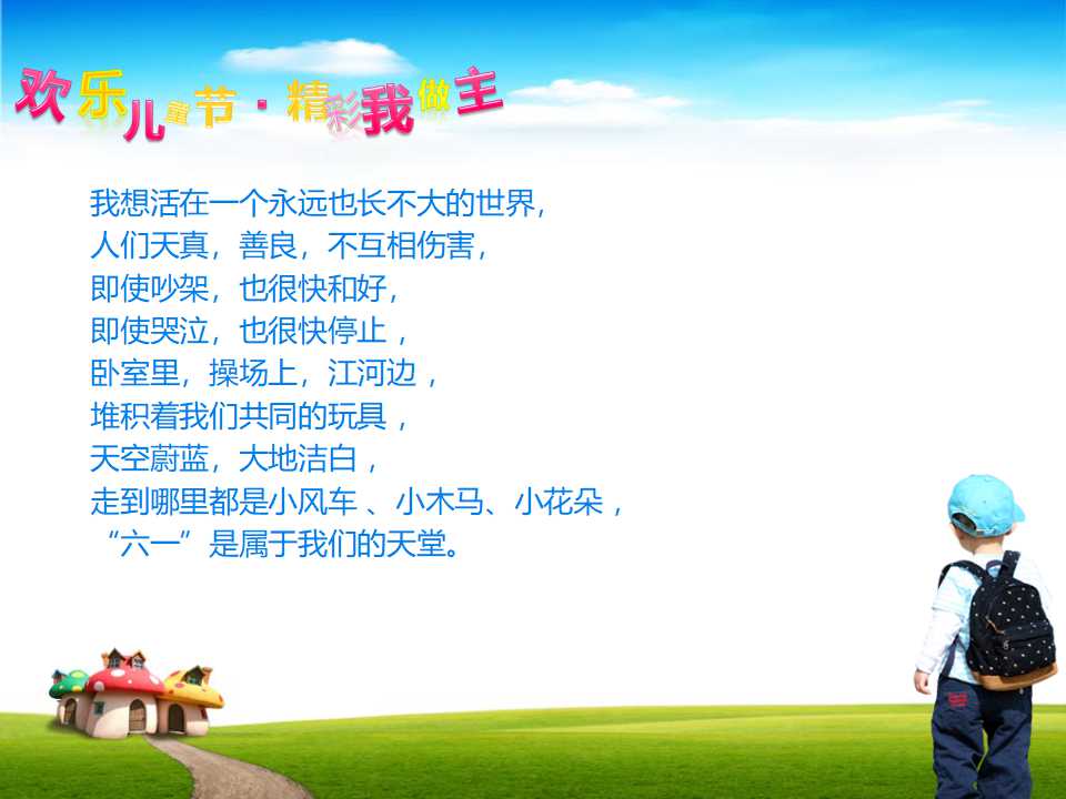 外国小男孩的憧憬PPT模板