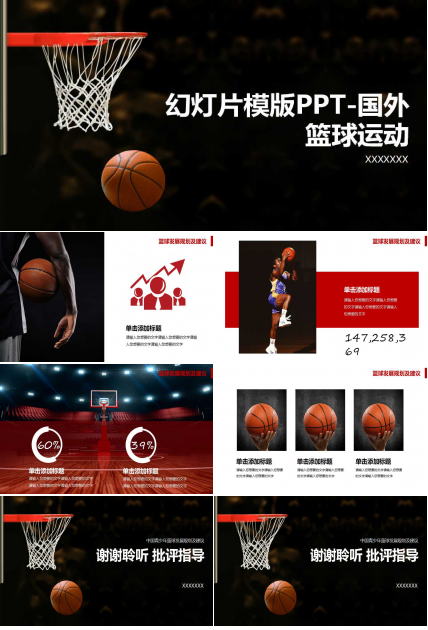 幻灯片模版PPT-国外篮球运动