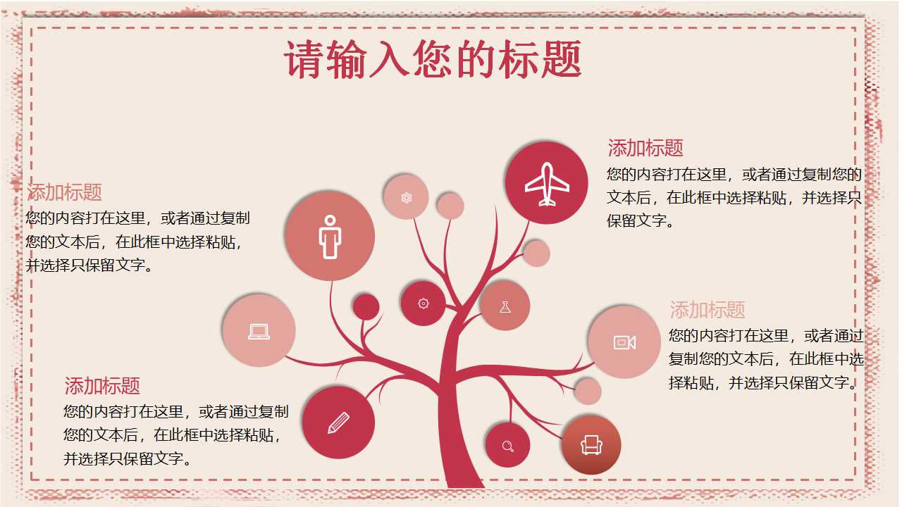 红色卡通风格PPT——五角星