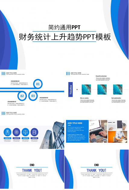 财务统计上升趋势PPT模板