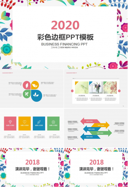 彩色边框PPT模板
