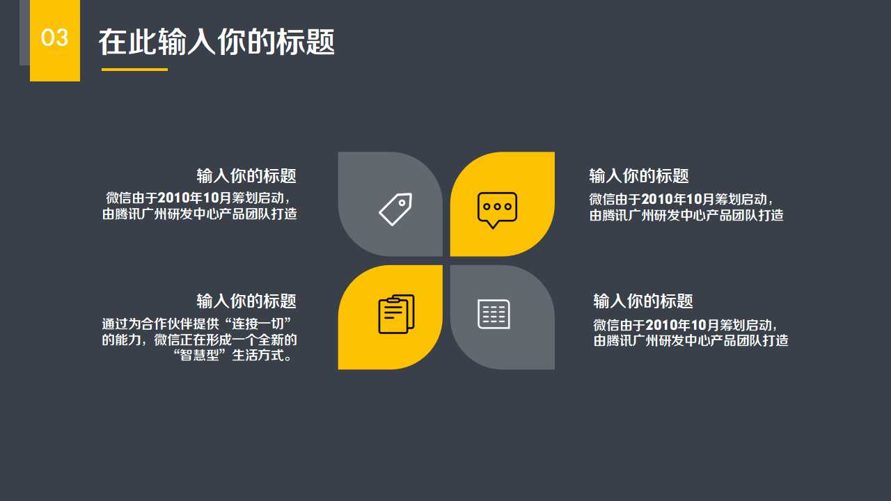 精算图表PPT模板