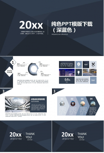 纯色PPT模版下载（深蓝色）