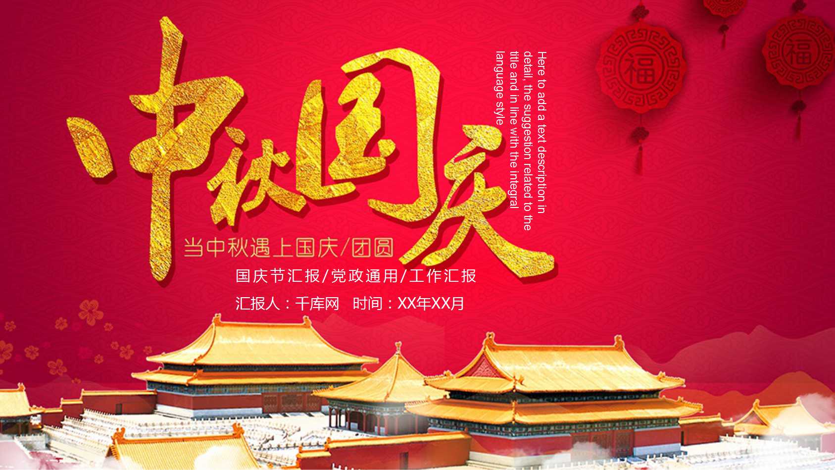 烟花大气壮阔国庆节PPT模板