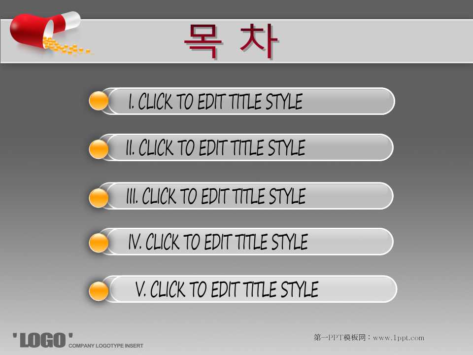 医学PPT模板：胶囊