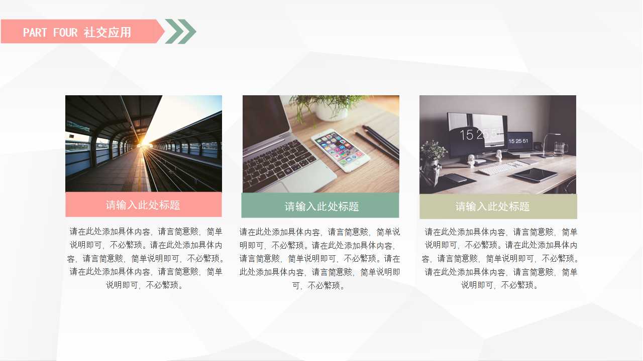 简约白色背景PPT模板下载