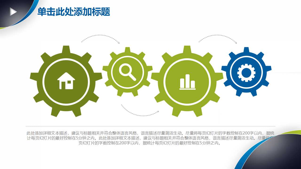 扇形图表PPT素材模板下载