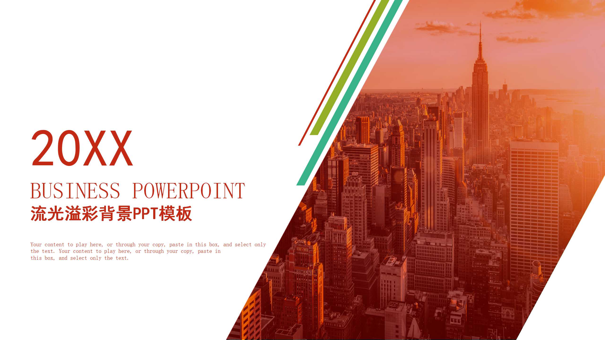 流光溢彩背景PPT模板