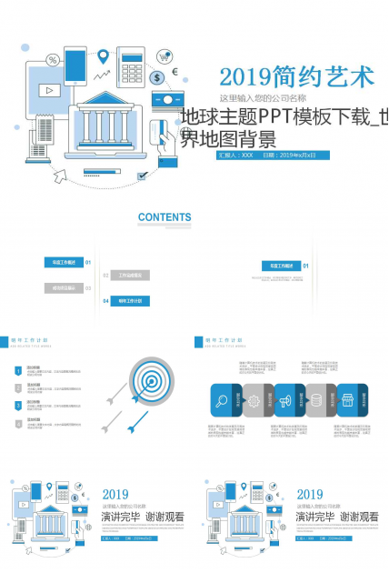 地球主题PPT模板下载_世界地图背景