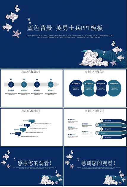 蓝色背景-英勇士兵PPT模板