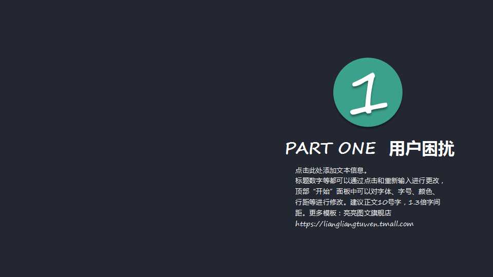 课件专用PPT模板_地球宣言