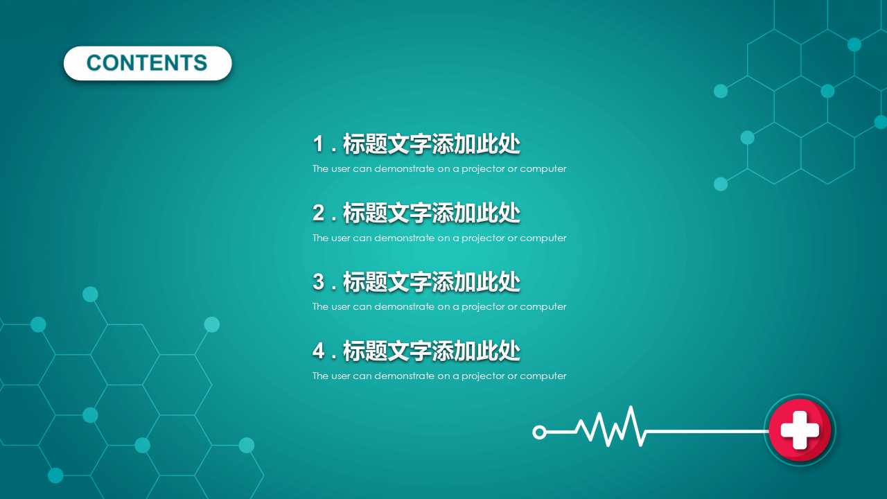 医学行业PPT模版