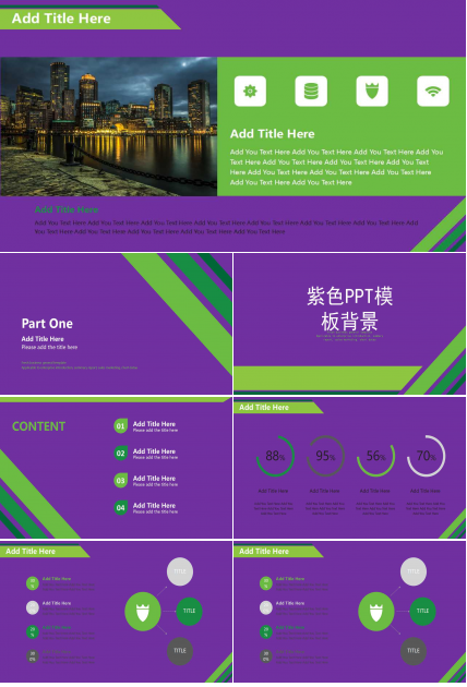 紫色PPT模板背景