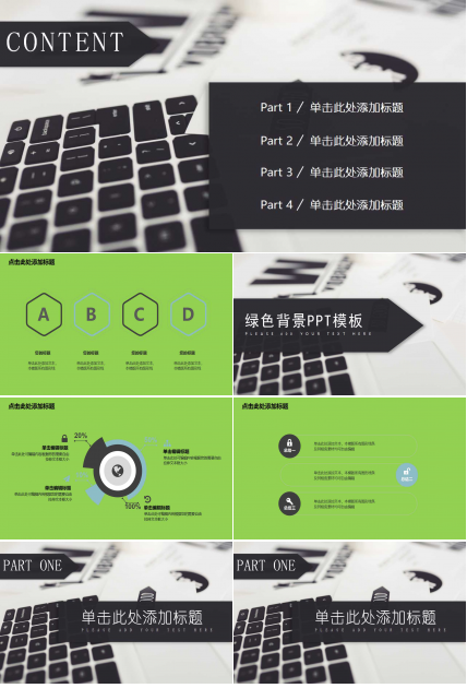 绿色背景PPT模板