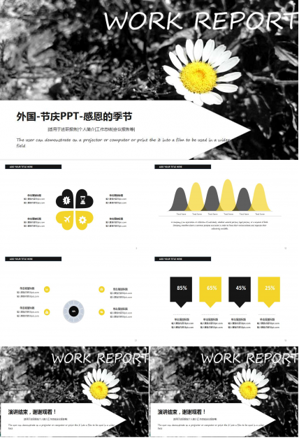 外国-节庆PPT-感恩的季节