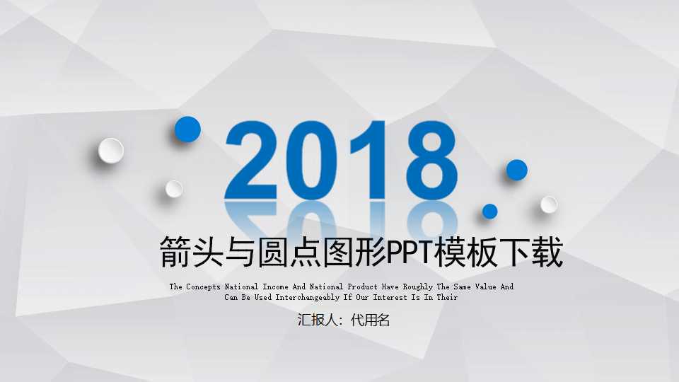 箭头与圆点图形PPT模板下载