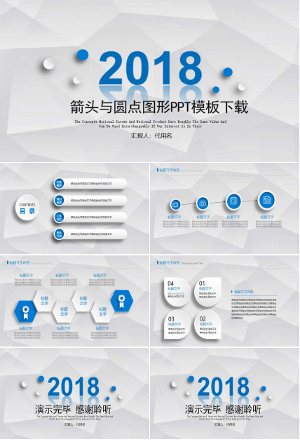 箭头与圆点图形PPT模板下载