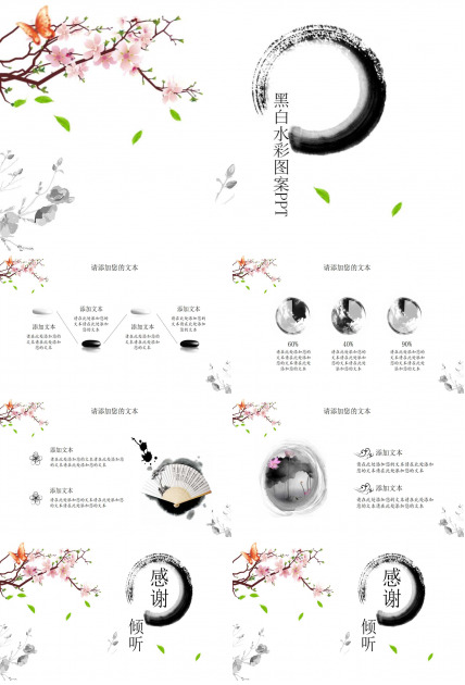 黑白水彩图案PPT