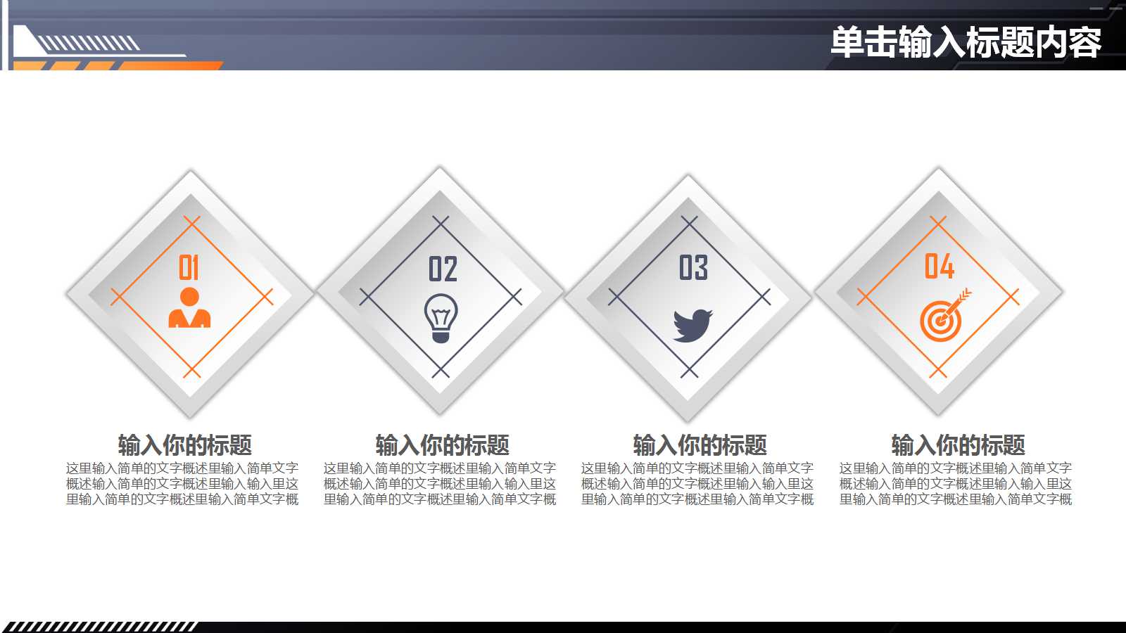 试用期工作报告PPT模板