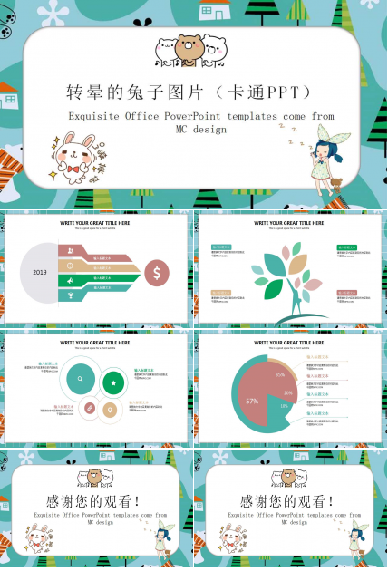 转晕的兔子图片（卡通PPT）